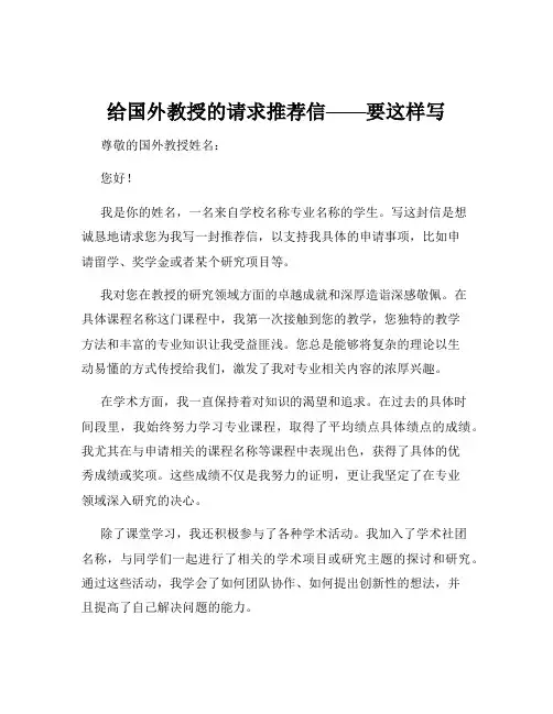 给国外教授的请求推荐信——要这样写