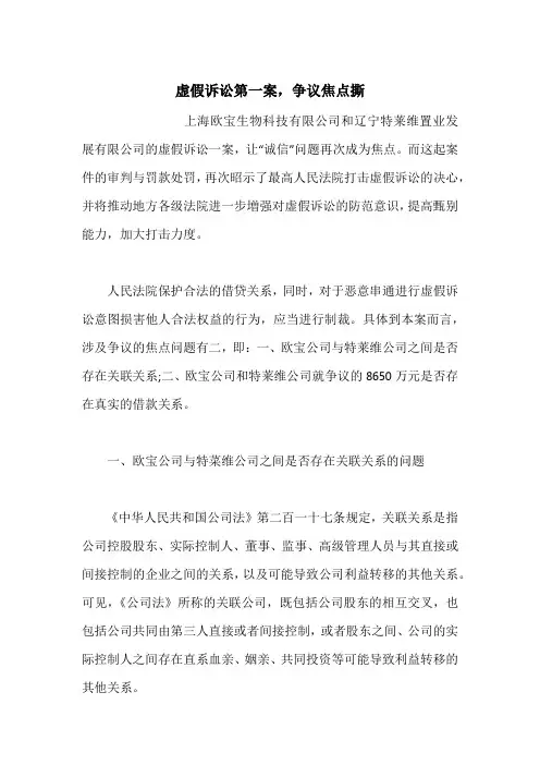 虚假诉讼第一案,争议焦点撕