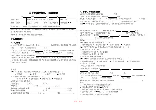 1.3：人口分布与人口合理容量