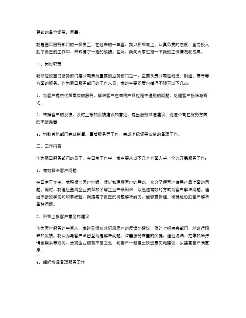 窗口服务个人述职报告