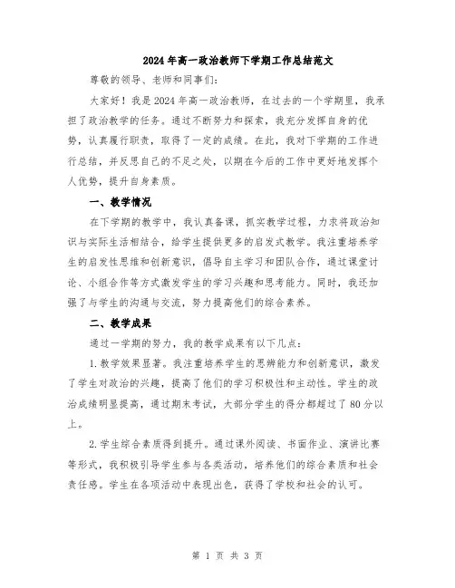 2024年高一政治教师下学期工作总结范文