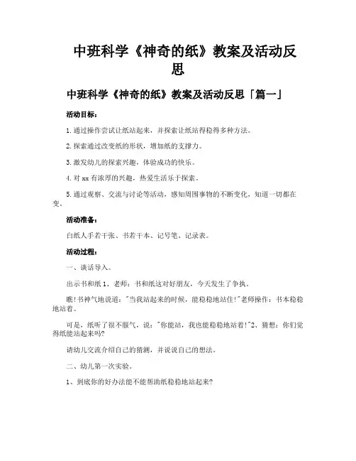 中班科学《神奇的纸》教案及活动反思