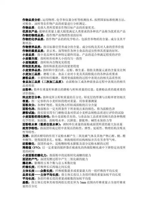 作物品质分析备考资料