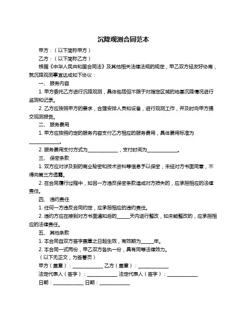 沉降观测合同范本