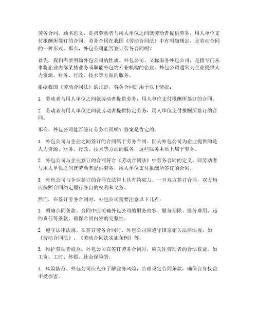 外包公司能签劳务合同嘛