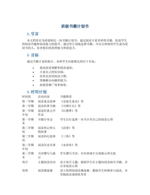 班级书籍计划书