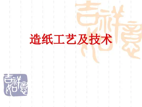 造纸培训打浆.ppt
