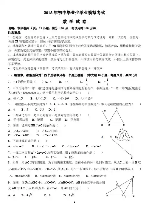 2018年中考二模数学试卷及答案