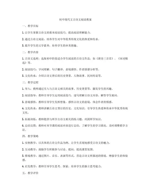 初中现代文古诗文阅读教案
