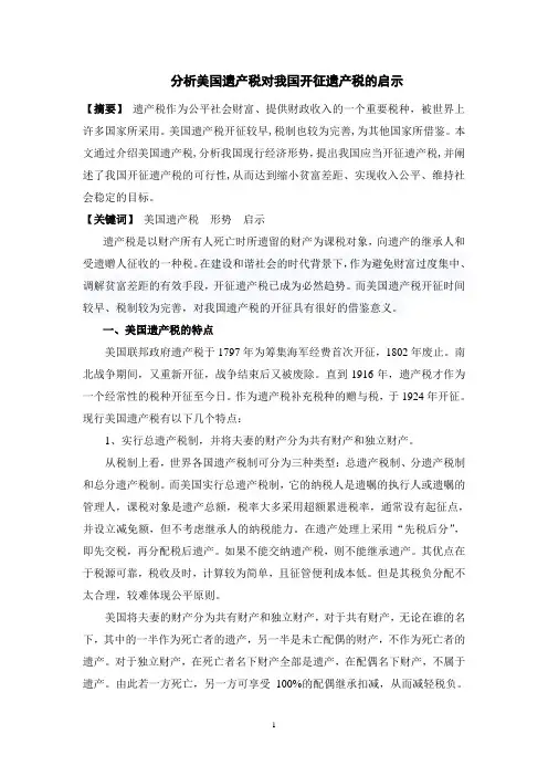 外国税制论文
