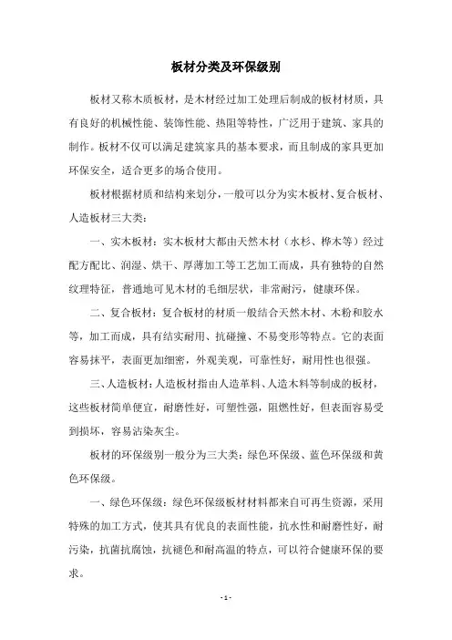 板材分类及环保级别