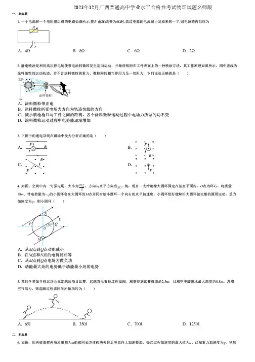 2023年12月广西普通高中学业水平合格性考试物理试题名师版