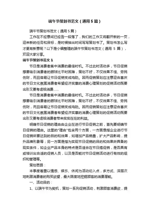 端午节策划书范文（通用5篇）
