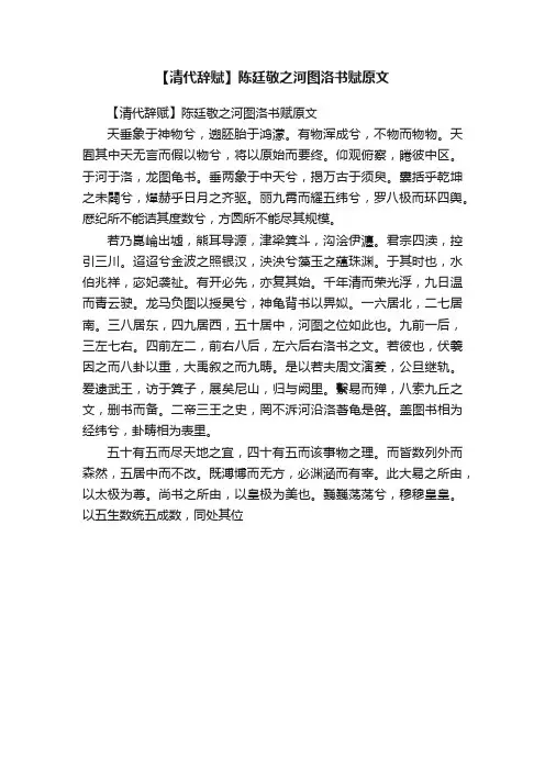 【清代辞赋】陈廷敬之河图洛书赋原文