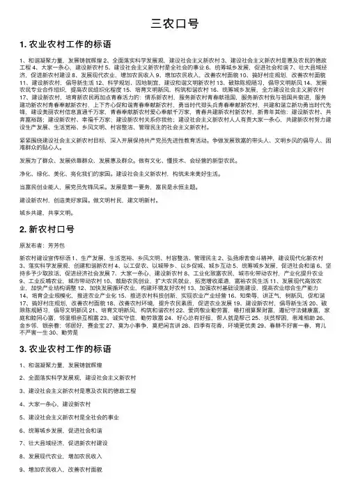 三农口号——精选推荐