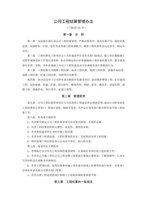 公司工程结算管理办法