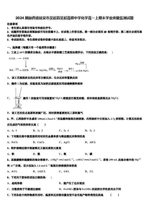 2024届陕西省延安市吴起县吴起高级中学化学高一上期末学业质量监测试题含解析