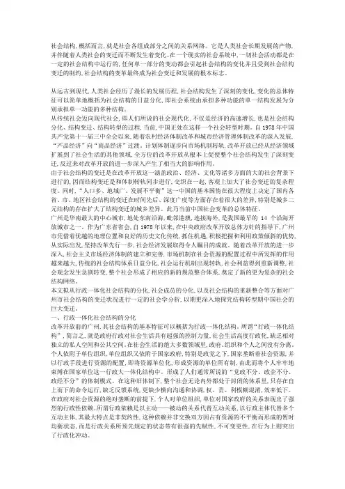 改革开放下广州社会结构变迁