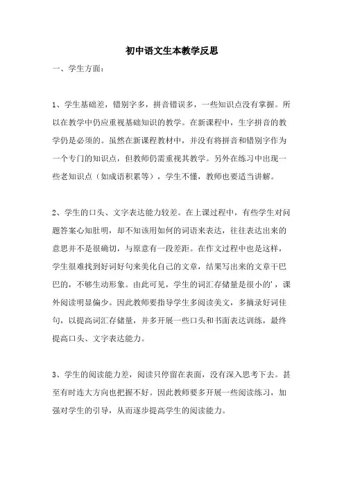 初中语文生本教学反思