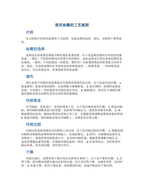 使用油墨的工艺流程