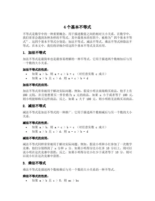4个基本不等式