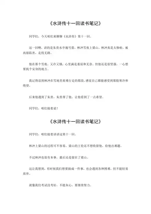 水浒传十一回读书笔记