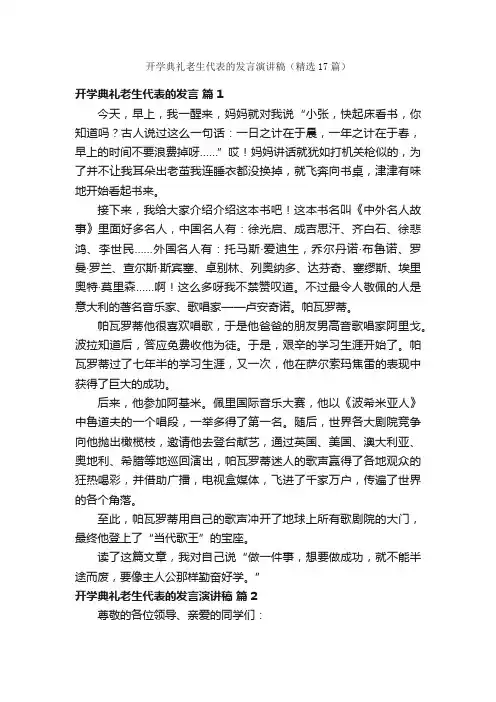 开学典礼老生代表的发言演讲稿（精选17篇）
