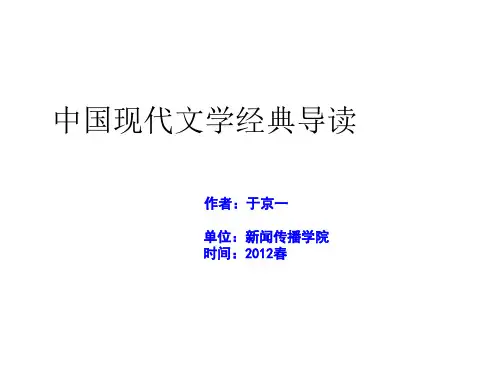 中国现代文学经典导读