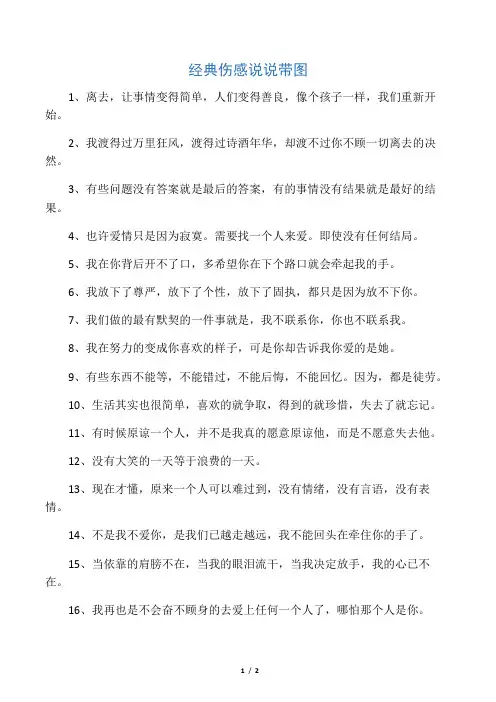 经典伤感说说带图