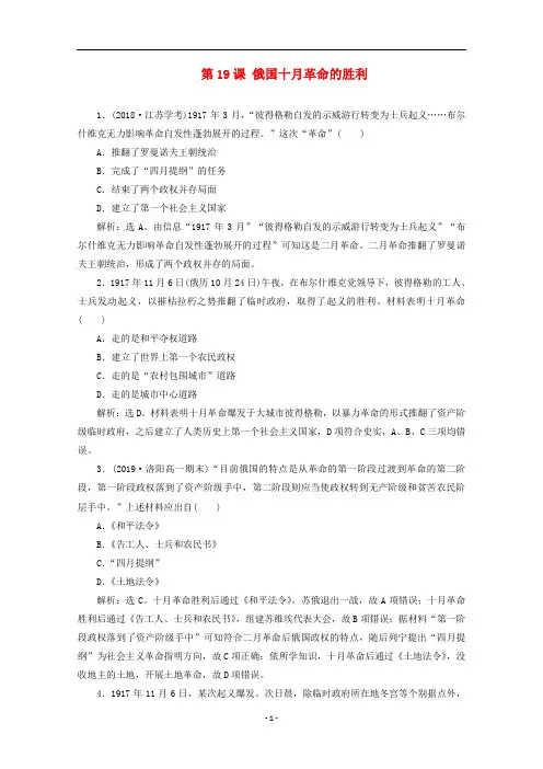 高中历史 第五单元 第19课 俄国十月革命的胜利即学即练随堂巩固(含解析)新人教版必修1