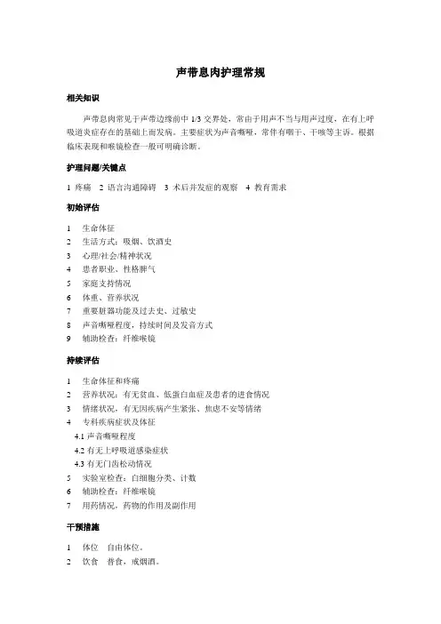 声带息肉护理常规
