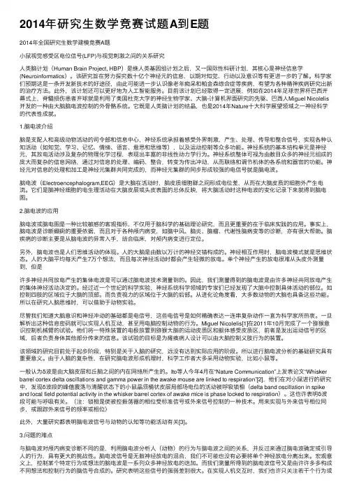 2014年研究生数学竞赛试题A到E题