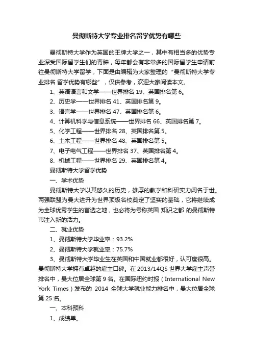 曼彻斯特大学专业排名留学优势有哪些