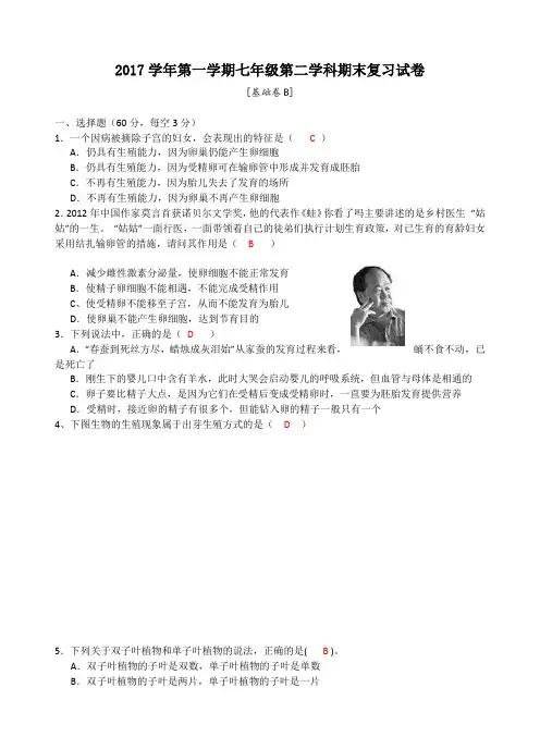 科学浙教版七年级下第一章复习卷B含答案