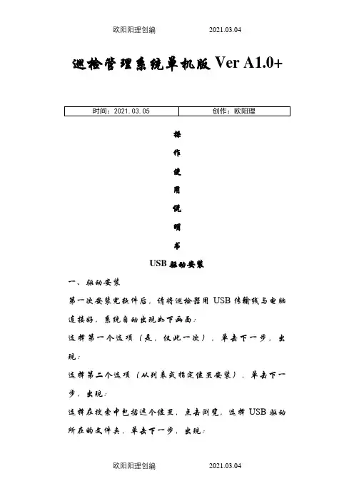 兰德华巡更说明书之欧阳理创编