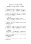 关于实施2013—2014学年第二学期