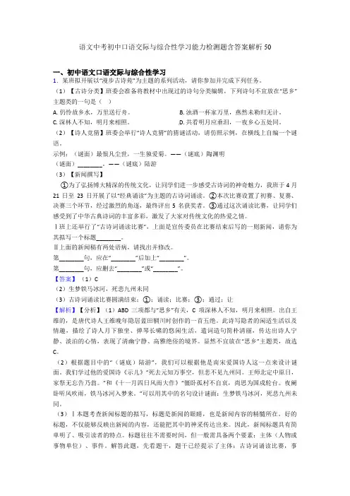 中考初中口语交际与综合性学习能力检测题含答案解析50