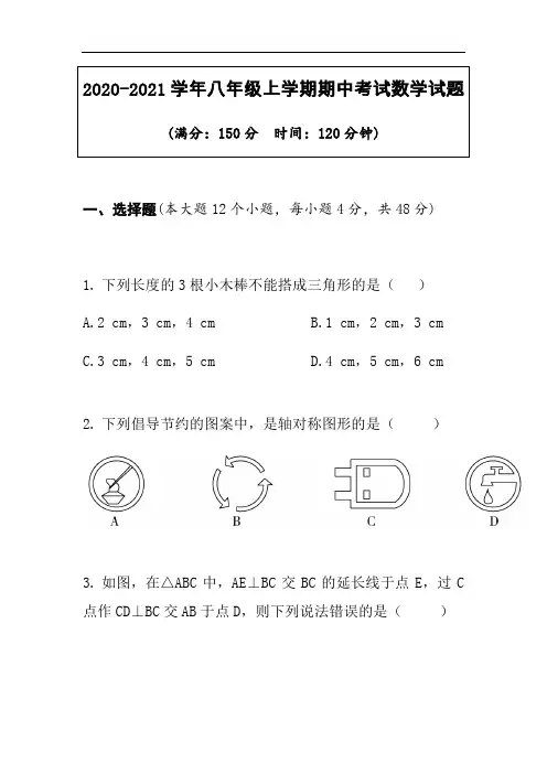 2020-2021学年八年级上学期期中考试数学试题 (2)(含答案)