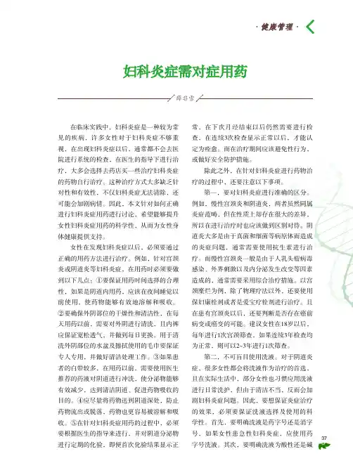 妇科炎症需对症用药