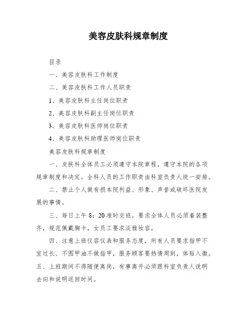 美容皮肤科规章制度