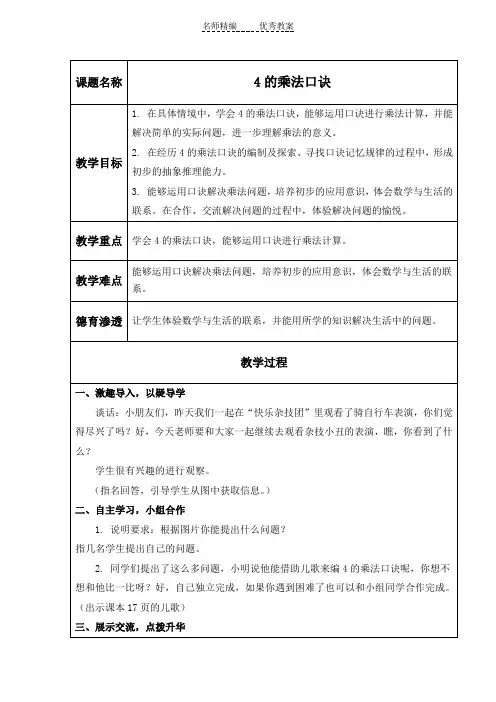 青岛版数学二上《4的乘法口诀》教学设计