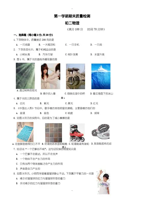 上海市金山区八年级上期末物理测试题(有配套答案)