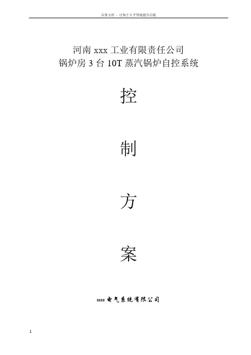 燃气蒸汽锅炉DCS控制系统