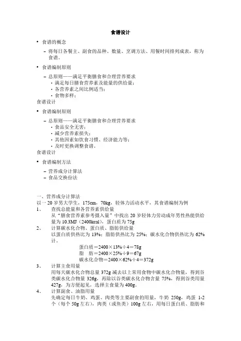 营养食谱编制