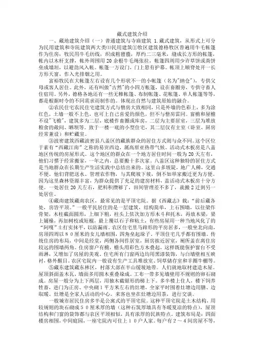 藏式建筑介绍