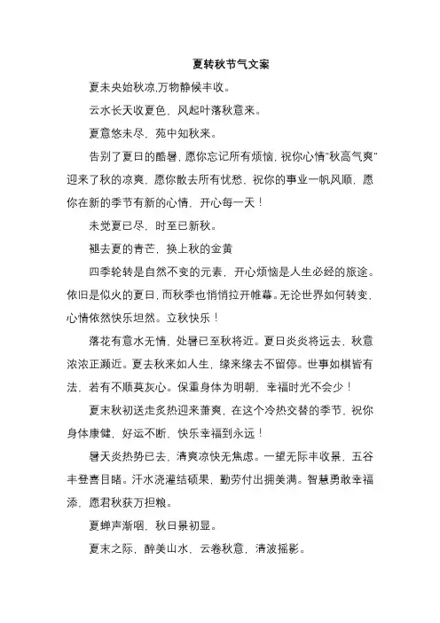 夏转秋节气文案