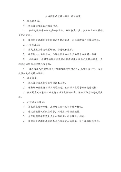 粗略测量凸透镜的焦距 实验步骤