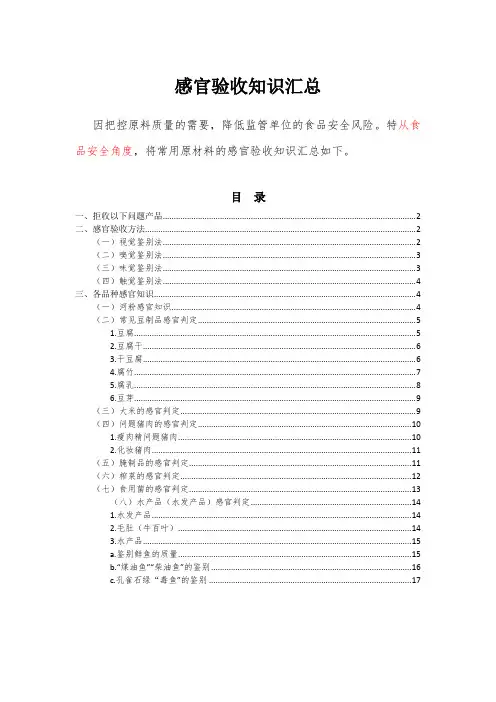 感官验收知识汇总