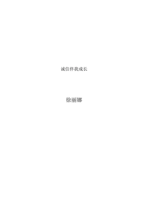 诚信伴我成长主题队会