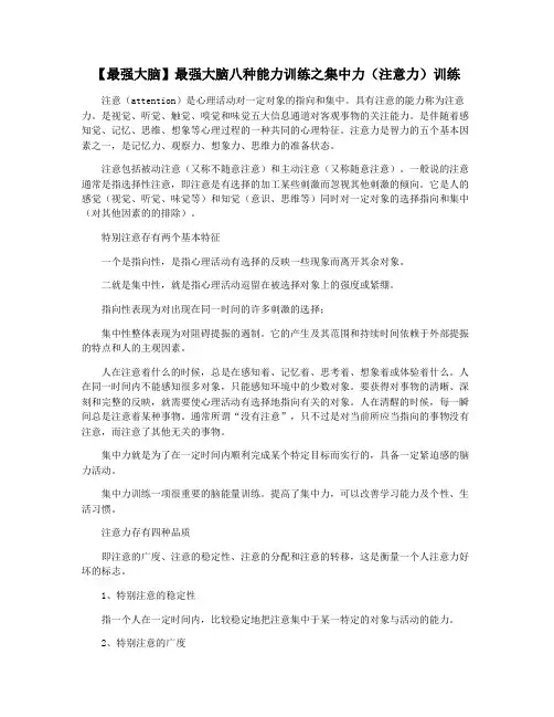 【最强大脑】最强大脑八种能力训练之集中力(注意力)训练